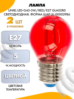 Лампа св/диод.UNIEL Air LED-G45-5W/Red/E27 красный