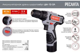 Дрель-шуруповерт Ресанта аккумуляторная ДА-12-2Л  75/14/1