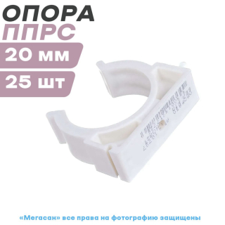 Опора PPRC 20 КРОСС (уп.10шт)