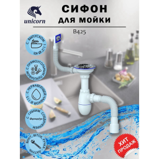 Сифон д/мойки с вып. 3.1/2*40 и прямоуг. перелив. и гибк. отв. 40*40/50 Unicorn В425