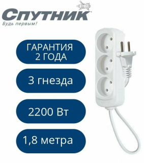 Удлинитель Спутник УК-203 1,8м