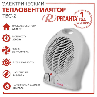 Тепловентилятор ТВС-2 (2 кВт)