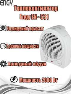 Тепловентилятор ENGY EN-531