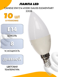 Лампа Gauss LED Свеча Elementary 8W E14 4100K