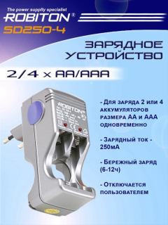Зарядное уст-во Robiton SD250-4 для 2/4 аккум.