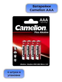 Батарейка щелочная CAMELION LR03 (AAA) Plus Alkaline 1.5В  бл/2  (LR03-BP2)