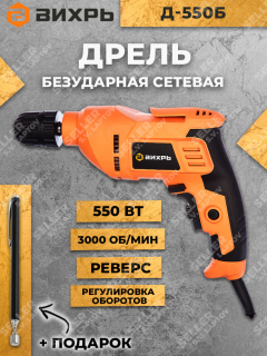 Дрель безударная Д-550Б Вихрь