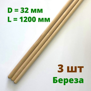 Черенок д/грабель D32*1200-1400 сорт А