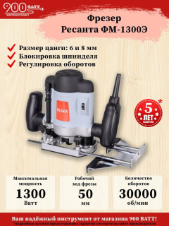 Фрезерная машина ФМ-1300Э