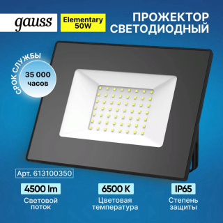 Прожектор Gauss светодиод. LED SMD 50W IP65 6500K 613100350