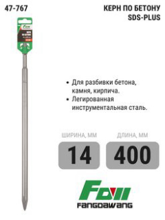 Керн по бетону FDW SDS Plus 14*400мм