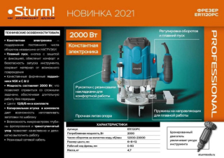 Фрезер Sturm!,проф., 2000 Вт, 12000-23000 об/мин, цанга 6,8,12 мм, конст. эл