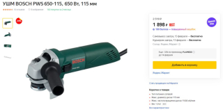 УШМ BOSCH PWS 650-115 650Вт