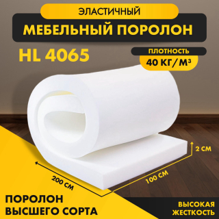 Поролон 10*1000*2000 плотность 22/38