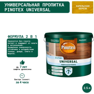 Пинотекс Универсал 2в1 Береза 2,5л