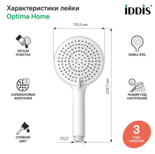 Лейка для душа, белая матовая, Optima Home, IDDIS, OPH3F0Wi18