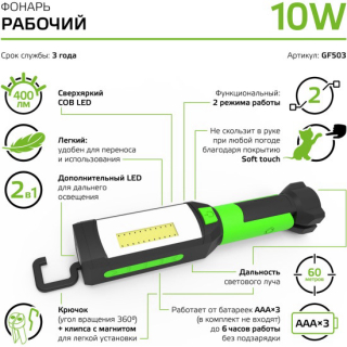 Фонарь рабочий Gauss GFL503 10W 400lm