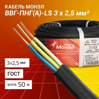 Кабель ВВГпнг(А)-LS 3*2,5 (100) ГОСТ ПРОМО