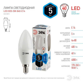 Лампа св/диод. ЭРА LED smd B35-9w-840-E14