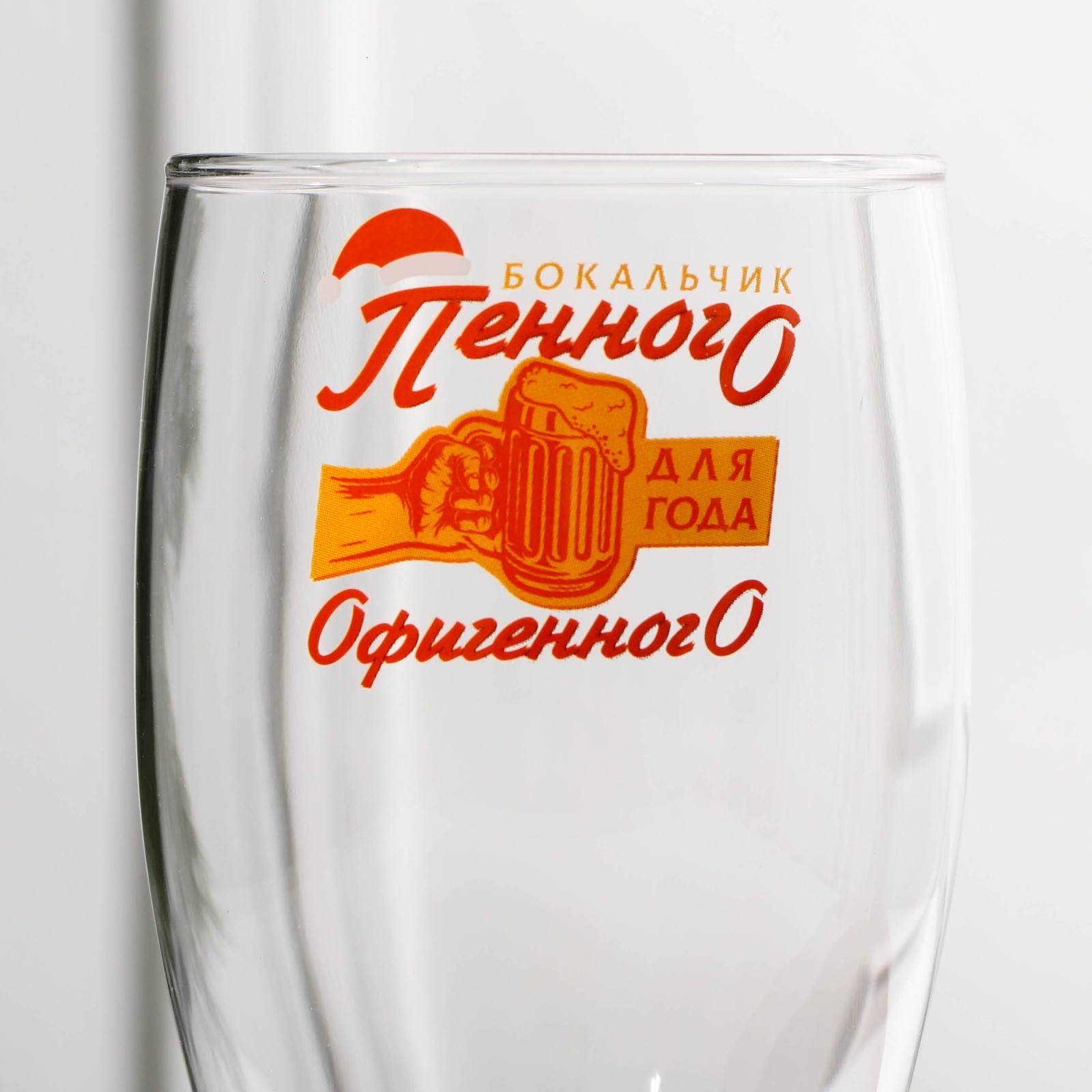 *Бокал для пива "Года офигенного!" 5191726