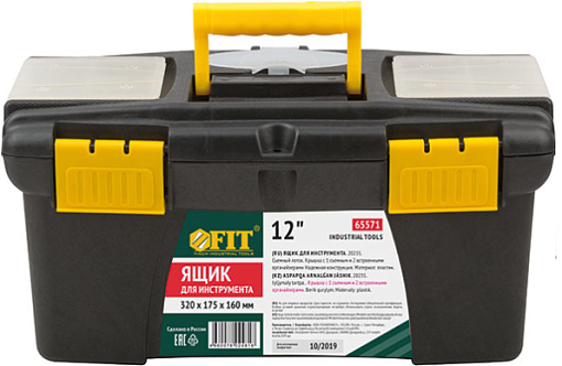 Ящик для инструмента пластиковый 22" ( 565*325*290 мм )