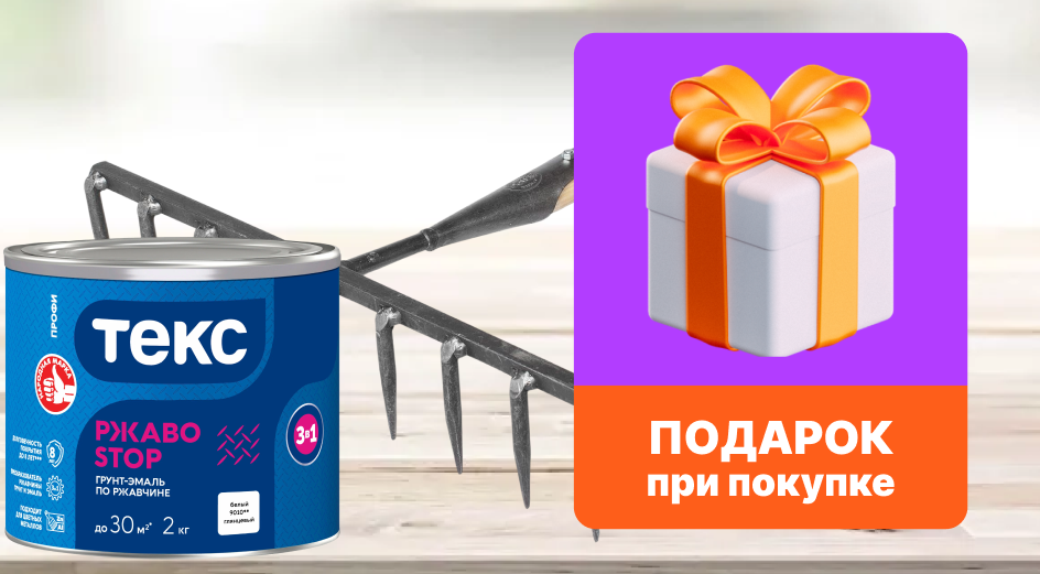 Подарок при покупке!