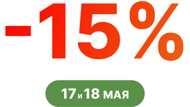 -15% на мебель, ковровые покрытия и люстры