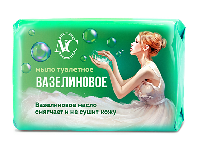 Мыло туал.НК Вазелиновое 90гр.