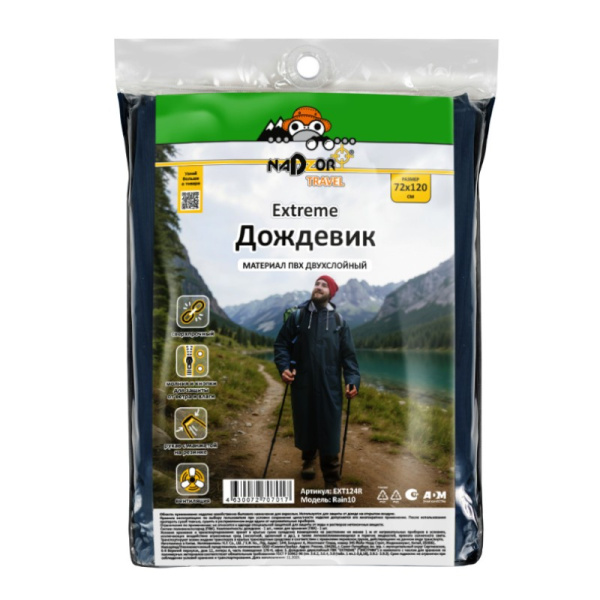Дождевик двухслойный ПВХ EXTREME 