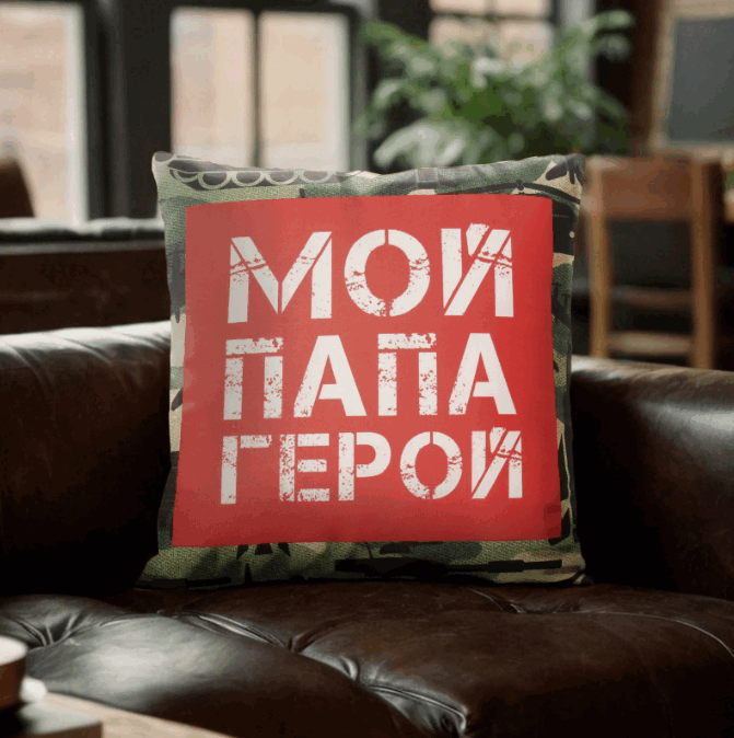 Подушка декор. "Папа герой" 9934881