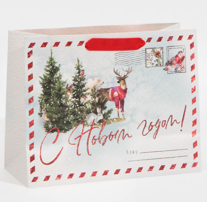 Пакет ламин. горизонт. «Новогодняя открытка» MS 18*23*10 см  7695801