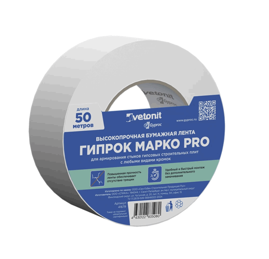 Лента для стыков Гипрок Marco Про 50м