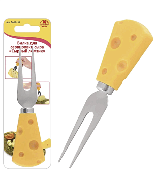 *Вилка д/сервировки сыра "Сырный ломтик" 12,5*3,5см. 50.135