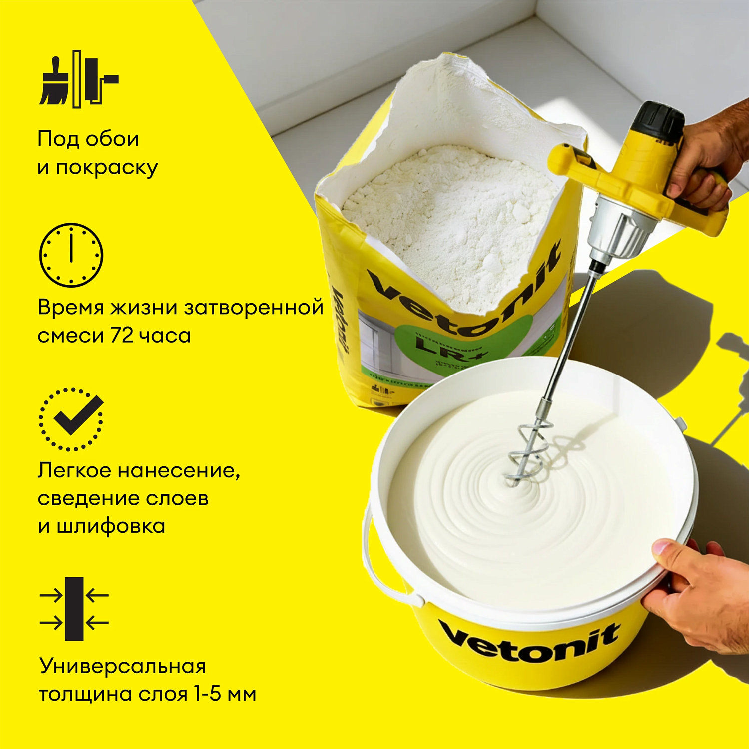 Шпаклевка Vetonit LR+ 20 кг - 1490 рублей!